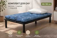 Ищете комфорт? Супер-акция 3 в 1 — это ортопедический матрас, прочный каркас и подушка по лучшей цене! Уникальная распродажа дарит огромные скидки на весь комплект для сна. Спешите выгодно купить набор для здоровья спины!