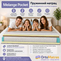 Pocket / Меланж "Поккет"
