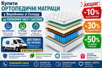 Матраци PRO від ЕММ 