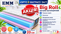 Big Roll / Биг Ролл купить ✴️ АКЦИИ — 40% ...☎...