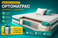 Вдало купити матрац на ліжко означає забезпечити організму повноцінне відновлення. Сучасні моделі ідеально адаптуються до контурів тіла, ефективно розвантажують м'язи спини, гарантують затишок та глибокий здоровий сон щоночі..