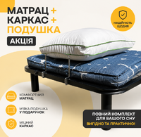 ◈ Акція 3 в 1: Купити матрац, каркас та подушку зі знижкою