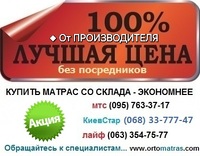 Купити матрац на ліжко ➭ це найкраще рішення для вашого здоров'я та комфорту. Якісна спальна поверхня з анатомічним ефектом надійно підтримує хребет, знімає втому, покращує нічний відпочинок та дарує заряд енергії на весь день..