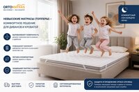 Тонкий ортопедичний матрац-топпер — ефективне оновлення вашого спального місця. Міні-матрац ідеально вирівнює будь-які стики дивана, гарантує правильну підтримку хребта, покращує якість щоденного сну та дарує затишок.