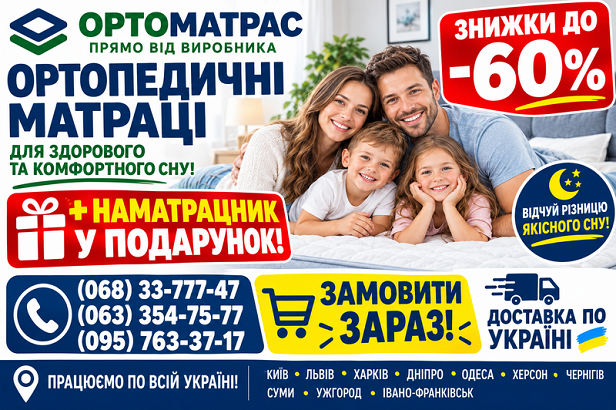 Шукаєте, де вигідно купити ортопедичні матраци недорогі? ✅ Ознайомтеся з відгуками покупців та актуальними цінами, щоб обрати ідеальну модель для здорового сну. Виробники пропонують якісні безпружинні варіанти, вироби з незалежними пружинами та кокосовою койрою для правильної підтримки хребта. Сучасні фабрики забезпечують оперативну доставку замовленої продукції у великі обласні центри та містечка по всій країні. Замовляйте надійні товари для відпочинку з доставкою в Київ, Львів, Одесу, Харків, Дніпро, Запоріжжя, Хмельницький або Вінницю й насолоджуйтеся комфортом щоночі.