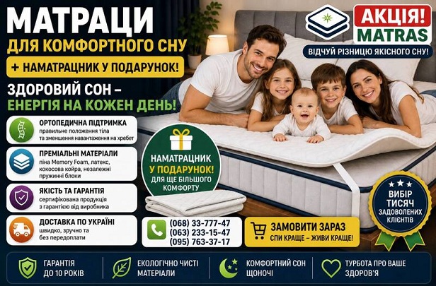 Купити ортопедичні матраци та топпери на ліжко та диван в Києві - Україні  ✨ АКЦІЯ &bull; Розпродаж &mdash; це правильний вибір для комфортного та здорового сну щодня. Сучасні ортопедичні матраци забезпечують правильну підтримку хребта, допомагають зменшити навантаження на спину та створюють ідеальні умови для відпочинку. У каталозі представлені моделі різної жорсткості та розмірів за вигідними цінами. Доступна доставка по Україні: Київ, Харків, Дніпро, Львів, Одеса, Луцьк, Тернопіль, Вінниця та інші міста.