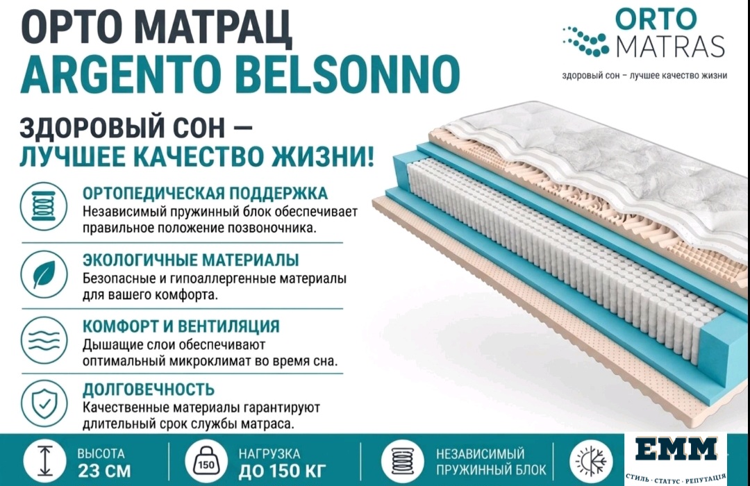 Купить ортопедический матрас Belsonno Argento в Украине по выгодной цене предлагает наш интернет-магазин. Эта премиальная модель с ионами серебра в чехле обеспечивает идеальную точечную поддержку позвоночника благодаря блоку микропружин Multipocket 1000. Она выдерживает экстремальные нагрузки и дарит комфортный сон. Многочисленные положительные отзывы покупателей подтверждают долговечность, надежность и уникальный эффект терморегуляции изделия. Оперативная доставка осуществляется в Киев, Харьков, Днепр, Одессу, Львов, Запорожье и другие города. Заказывайте элитный матрас прямо сейчас, чтобы гарантировать себе ежедневный здоровый отдых!