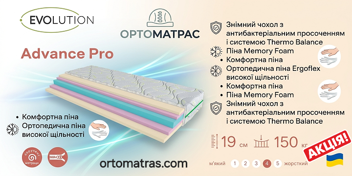 ❖ Беспружинный ортопедический матрас Evolution Advance Pro высотой 19 см разработан для идеальной поддержки позвоночника и полноценного расслабления. Благодаря монолитному наполнению из пены Ergoflex и анатомическим слоям Memory Foam с эффектом памяти, модель легко выдерживает нагрузку до 150 кг на спальное место. Съемный чехол Thermo Balance гарантирует отличную вентиляцию, защищая от перегрева. Решение купить этот матрас по выгодной цене обеспечит вам здоровый сон, а положительные отзывы подтверждают его долговечность.