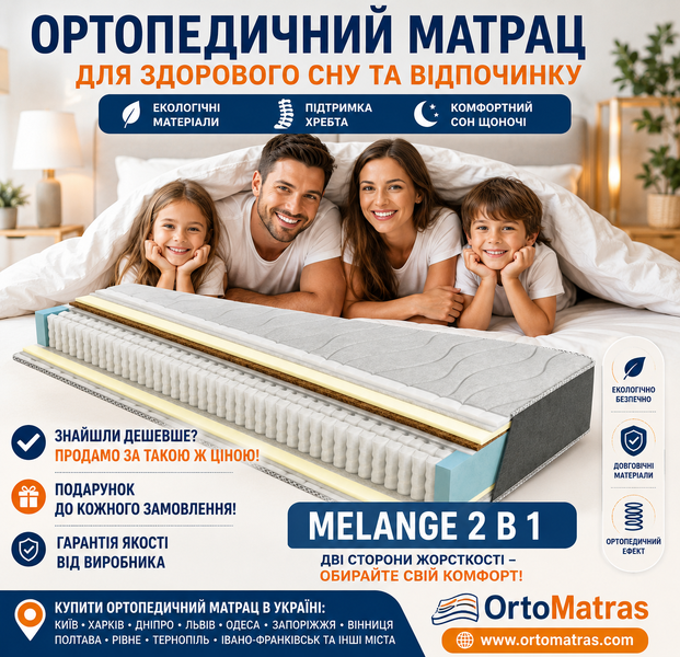 Хотите выгодно купить ортопедический матрас Melange 2 в 1 от EMM? Наш интернет-магазин предлагает лучшие цены на пружинные модели Pocket Spring с разной жесткостью сторон. Реальные отзывы покупателей подтверждают премиальное качество материалов: кокосовой койры. Заказать двусторонний матрас Меланж с быстрой доставкой можно во все крупные города Украины: Киев, Харьков, Одесса, Днепр, Львов и Запорожье. Выбирайте нужный размер спального места по выгодной стоимости с официальной гарантией от производителя. Обеспечьте себе здоровый, комфортный сон и надежную поддержку позвоночника прямо сейчас!