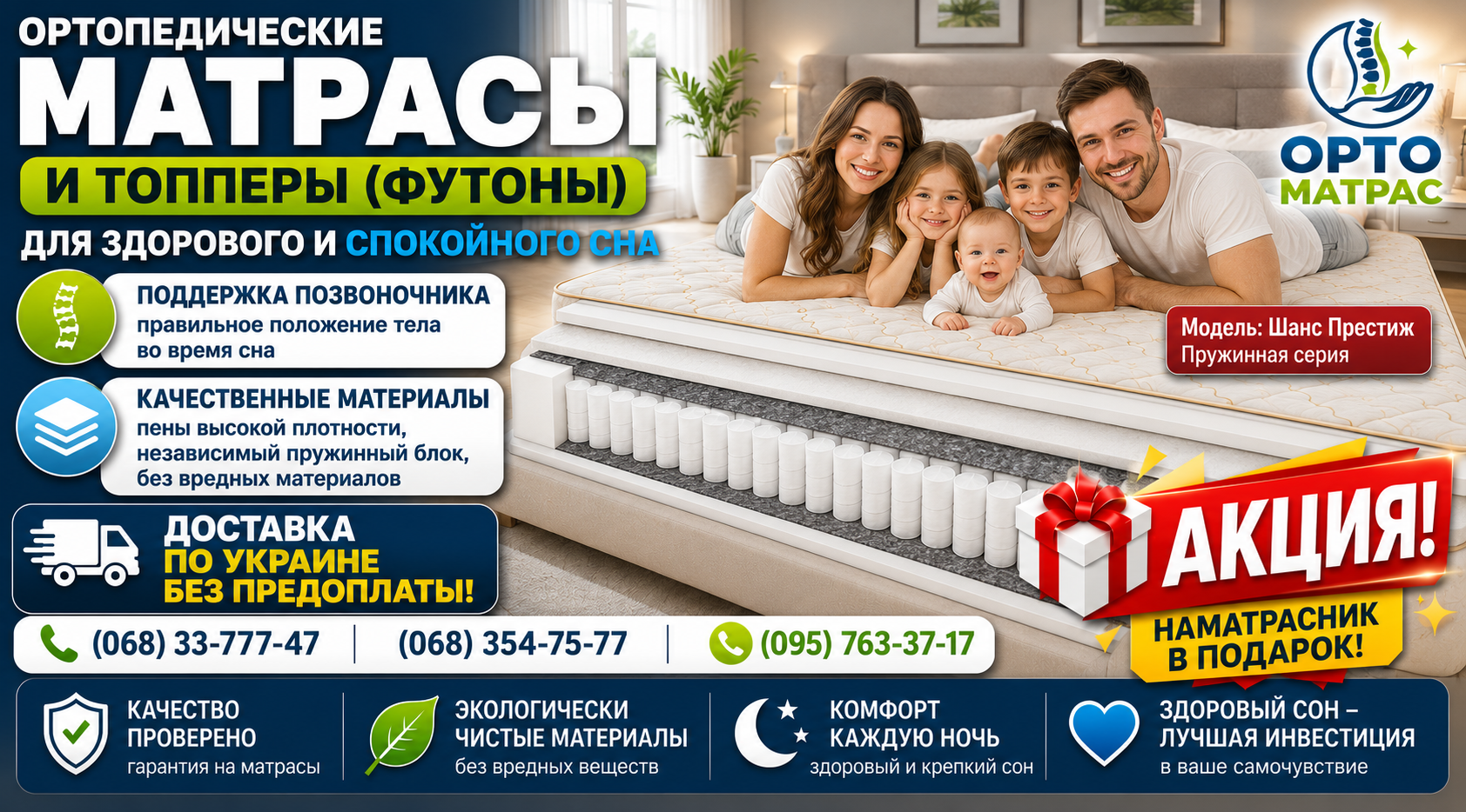 Ортопедический матрас Шанс Престиж &mdash; это выгодное сочетание долговечности и анатомической поддержки для вашего ежедневного отдыха. Модель базируется на независимом пружинном блоке Pocket Spring, который идеально подстраивается под контуры тела, снимает напряжение с мышц и эффективно разгружает позвоночник. Прослойки из эластичной пены и плотного термовойлока обеспечивают приятную упругость, а прочный жаккардовый чехол гарантирует стойкость к износу на долгие годы.