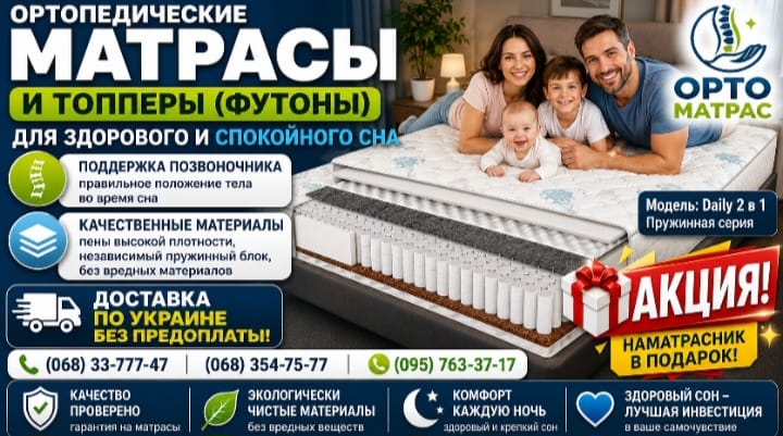 Выбирайте ортопедический матрас Sleep&Fly DAILY 2 в 1 SF по суперцене! Наша масштабная 《АКЦИЯ》 &mdash; это шанс купить хит продаж от ЕММ с максимальной выгодой. Звоните прямо сейчас ☎️ ➡ чтобы получить индивидуальное предложение! Модель с блоком Pocket Spring идеально подстраивается под контуры тела. Такой матрас обеспечивает: ▪︎ Полноценный отдых и бодрое утро. ▪︎ Защиту от болей в спине и суставах. ▪︎ Долговечность и простоту ухода. Подарите себе комфортный сон, о котором давно мечтали, и заказывайте оригинальный матрас с доставкой!