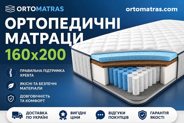 Ищете идеальное спальное место? Ортопедический матрас 160х200 обеспечивает анатомически правильную поддержку позвоночника, гарантируя полноценный отдых. Модели с независимыми пружинами или инновационной пеной памяти адаптируются к контурам тела, снимают мышечное напряжение и улучшают циркуляцию крови. Купить двуспальный матрас 160 на 200 &mdash; значит инвестировать в здоровье, крепкий сон и бодрое утро. Выбирайте сертифицированные материалы с доставкой.