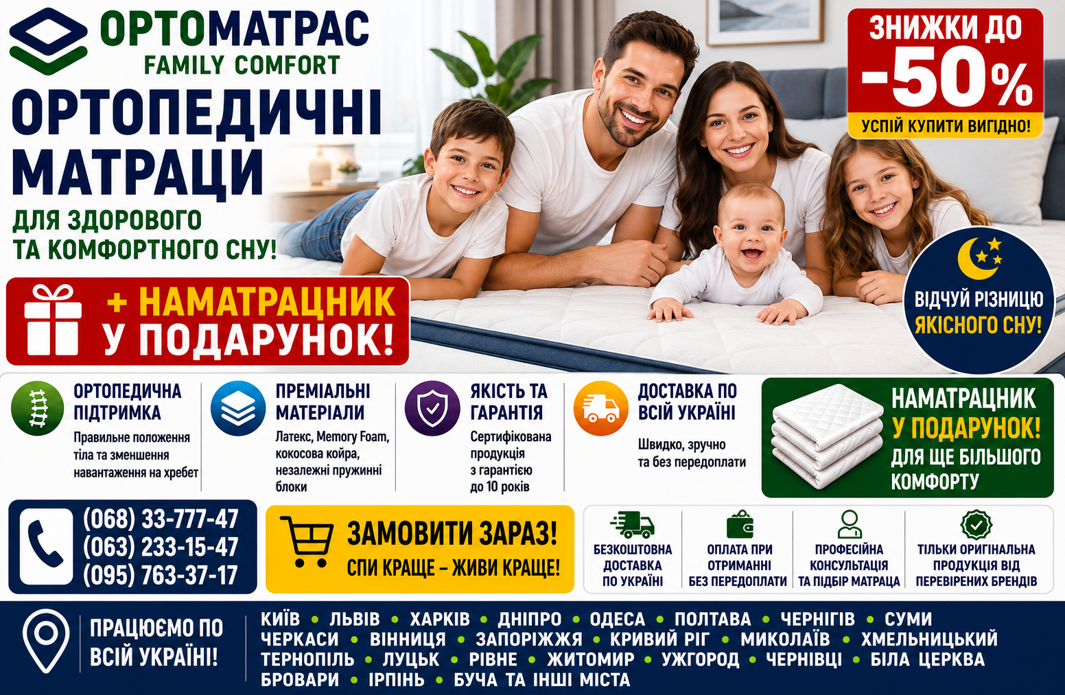 Для гостиничного бизнеса важно выбрать матрасы, которые сохраняют форму, обеспечивают правильную поддержку позвоночника и подходят гостям с разными предпочтениями. Современные материалы отличаются износостойкостью, хорошей вентиляцией и простотой ухода. Доступная цена, высокое качество, официальная гарантия, положительные отзывы и оперативная доставка по Украине делают покупку максимально выгодной для отелей, гостиниц и хостелов.
