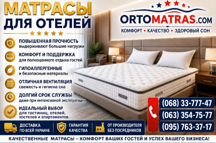 Ищете, где выгодно купить качественные матрасы для отелей и хостелов? В нашем онлайн-каталоге представлены лучшие ортопедические модели повышенной износостойкости. Сейчас действует специальная акция: доступная цена, гибкая скидка на опт и быстрая доставка во все города (Киев, Днепр, Одесса и другие). Положительные отзывы отельеров подтверждают их высокую прочность и долговечность. Заказывайте прямо сейчас с максимальной выгодой для бизнеса!