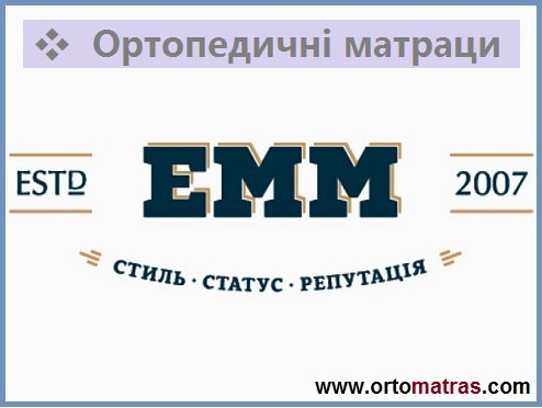 Купити ортопедичні матраци EMM АКЦІЯ &harr; це вибір для тих, хто цінує здоровий сон, якість та довговічність. Продукція бренду виготовляється з екологічних матеріалів, що забезпечують оптимальну підтримку хребта та комфорт у будь-якій позі. У каталозі представлені матраци різних розмірів і рівнів жорсткості &ndash; від дитячих моделей до преміальних рішень для дорослих. Купити ортопедичний матрац ЕММ можна онлайн із швидкою доставкою по всій Україні. Акції та спеціальні пропозиції допоможуть обрати ідеальний варіант для вашої спальні за доступною ціною.