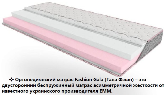 Шукаєте надійний безпружинний матрац Fashion Gala для щоденного відпочинку за доступною ціною? Цей сучасний ортопедичний матрац Гала Фешн з асиметричною жорсткістю сторін забезпечує ідеальний баланс комфорту та надійної підтримки хребта. Завдяки інноваційному поєднанню еластичних гіпоалергенних пін, спальне місце точно підлаштовується під анатомічні контури тіла, ефективно знімаючи м'язову напругу. Модель відрізняється повною безшумністю, зносостійкістю та відмінною циркуляцією повітря завдяки мікропористій структурі наповнювачів. Міцний стрейчевий чохол додає поверхні приємної м'якості та захищає виріб від швидкого зносу, гарантуючи здоровий сон.