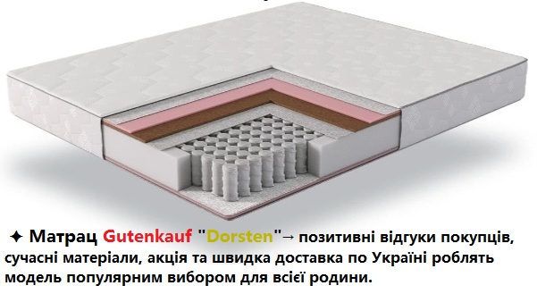 Ортопедический матрас Gutenkauf Dorsten представляет собой идеальное сочетание немецких технологий и доступной цены для тех, кто ценит здоровый сон и качественный отдых. Модель базируется на блоке независимых пружин OrtoCoil, который точечно распределяет нагрузку, обеспечивая правильную поддержку позвоночника в течение всей ночи. Главной особенностью изделия является разная жесткость сторон: сочетание упругой ортопедической пены и натуральной кокосовой койры позволяет владельцу самостоятельно выбирать комфортный режим сна. Прочный еврокаркас Strong Side защищает края от деформации, продлевая срок службы матраса даже при интенсивных нагрузках до 140 кг. Гипоаллергенные материалы и чехол из износостойкого жаккарда делают Dorsten оптимальным выбором для спальни, гарантируя долговечность и гигиену спального места.