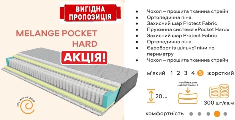 Купить ортопедический матрас Melange Pocket Hard от EMM по лучшей цене АКЦИЯ ✨ Модель с усиленным независимым блоком пружин создана для максимальной поддержки спины. Официальные дилеры предлагают быструю доставку в Киев, Харьков, Днепр, Одессу и Львов. Реальные отзывы покупателей подтверждают, что экстремальная жесткость эффективно снимает нагрузку с позвоночника, а износостойкие материалы выдерживают внушительный вес без просадок.