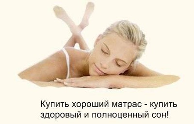 【Рейтинг &harr; матрасов】 ⏩ Какой фирмы ☑️ купить ортопедический матрас ❤ в Украине &harr; рейтинг матрасов отзывы ⏩ какие матрасы лучше отзывы  ⚡ матрасы отзывы форум ➤ хороший ➤ лучший ➤ недорогой матрас ➡ какой фирмы выбрать матрас ✔️ МАТРАЦ ТОП 10